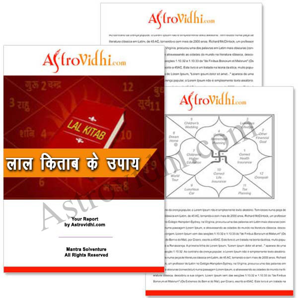 Lal Kitab Ke Upaye