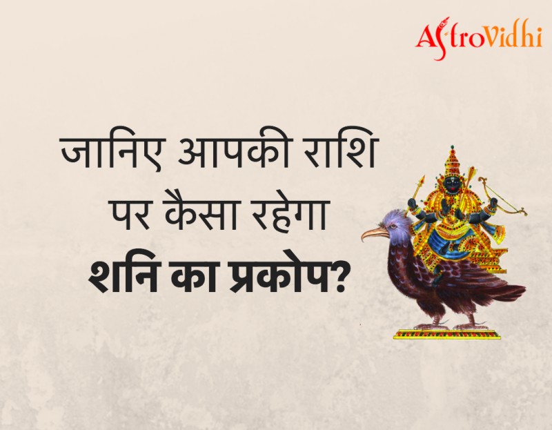 shani effects on different zodiacs