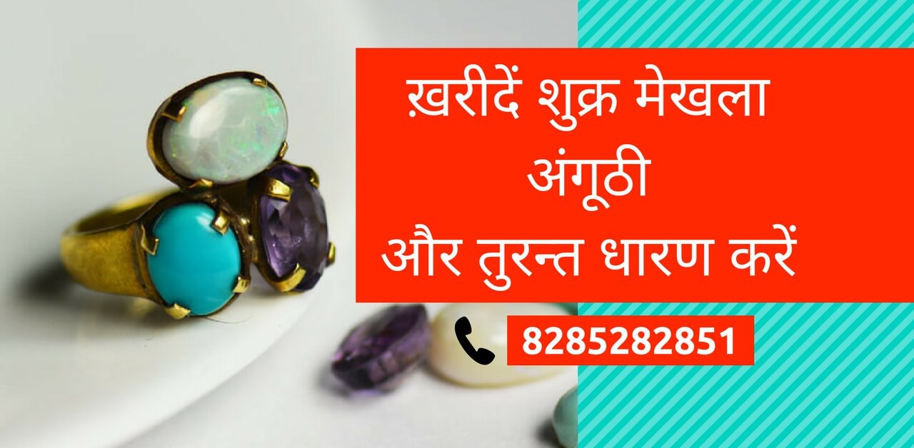 Shukra-Mekhla-Ring