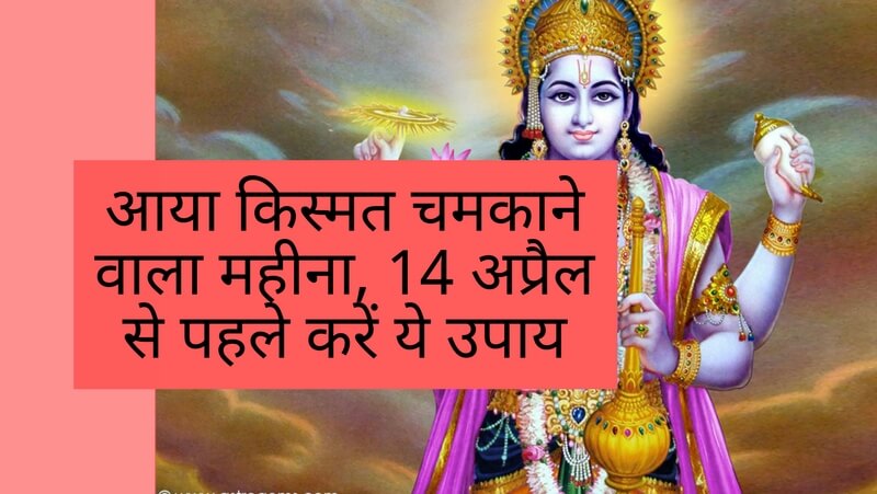 मलमास महीना malmas month
