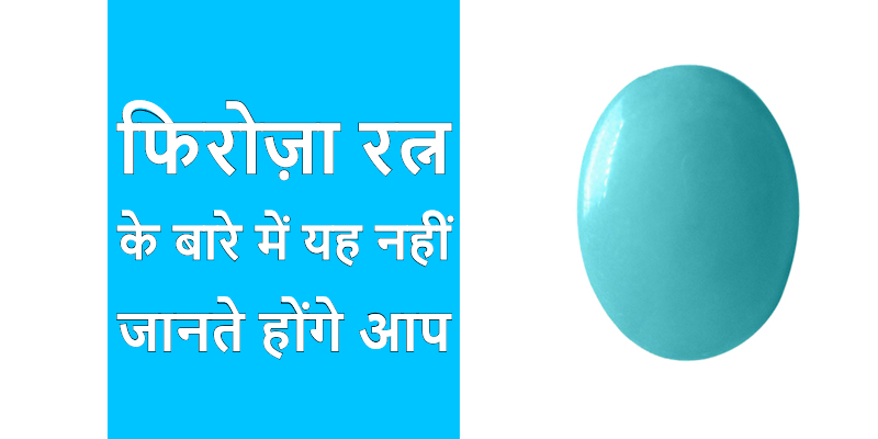 firoja-gemstone-fact