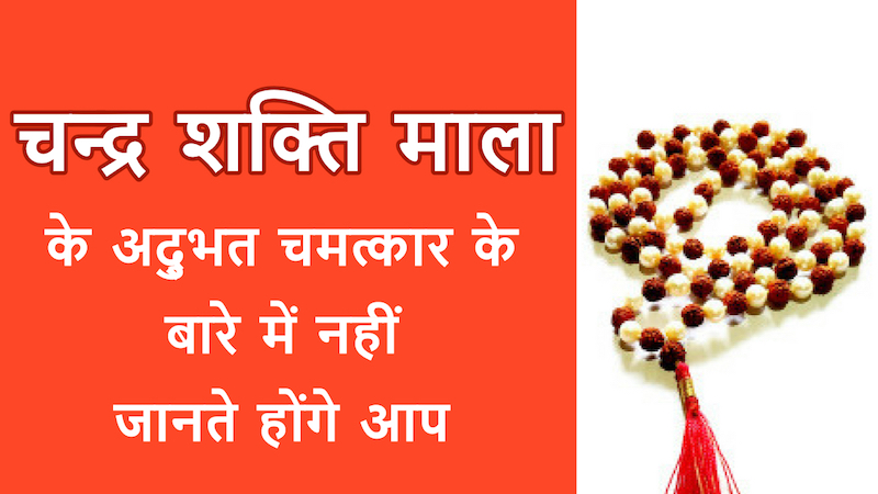 chandra-shakti-mala-benefit