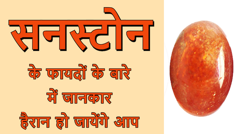 sunstone-benefits
