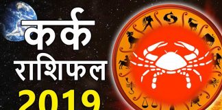 kark-varshik-rashifal-2019