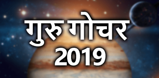guru-gochar-2019