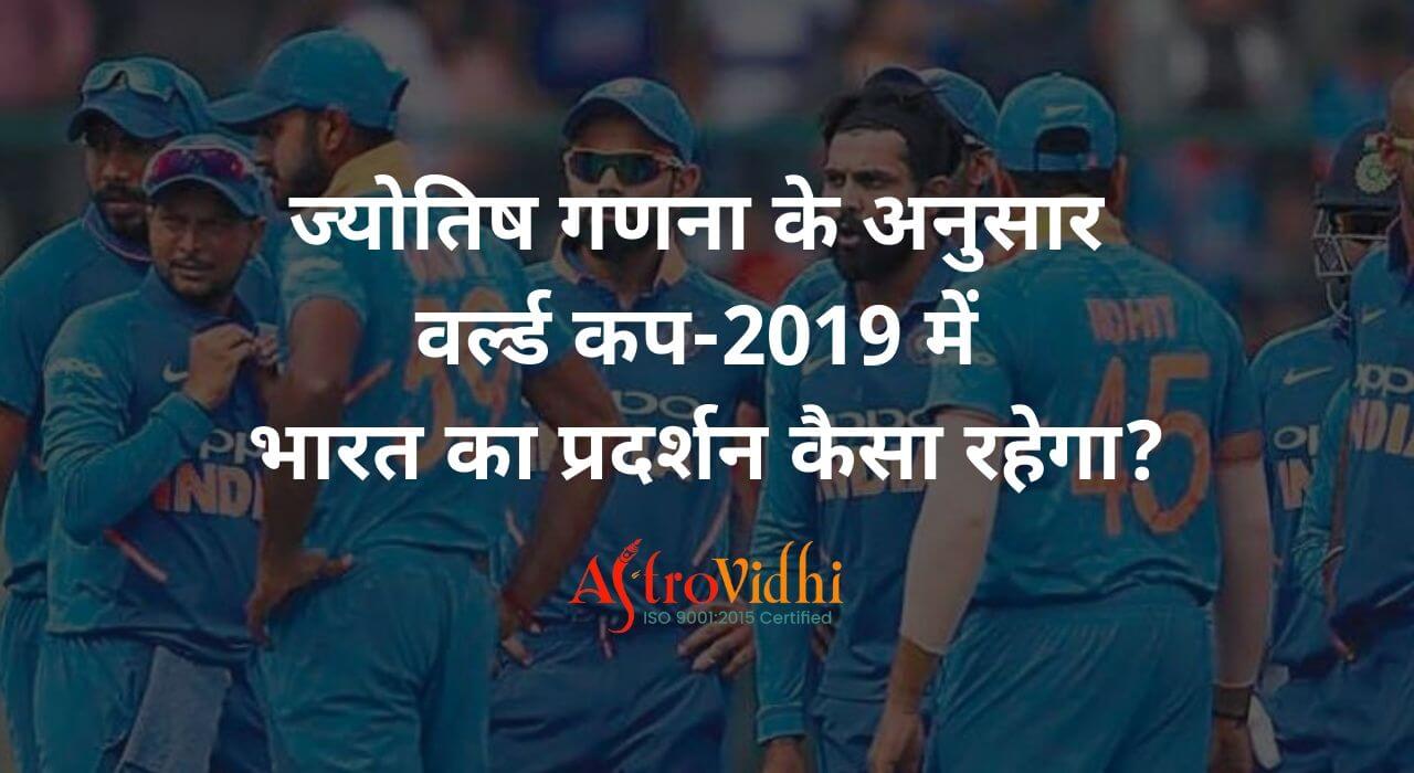 world-cup-2019-india-prediction