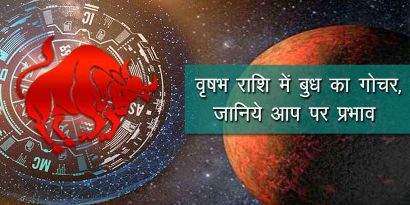 Budh ka vrishabh rashi me gochar