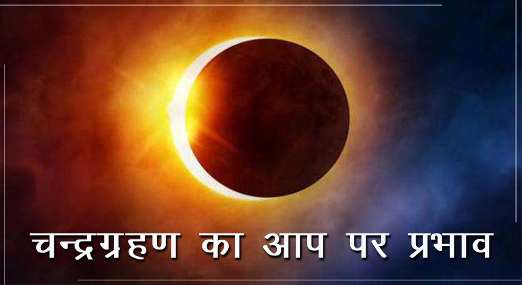 Effects and Remedies of Chandra Grahan