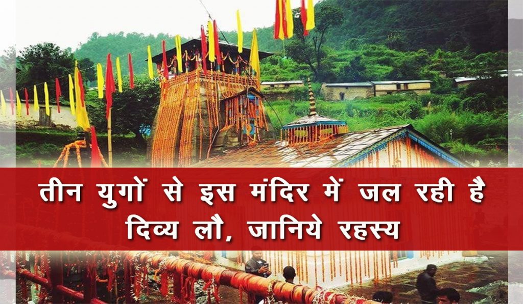 Triyuginarayan Temple in Uttarakhand