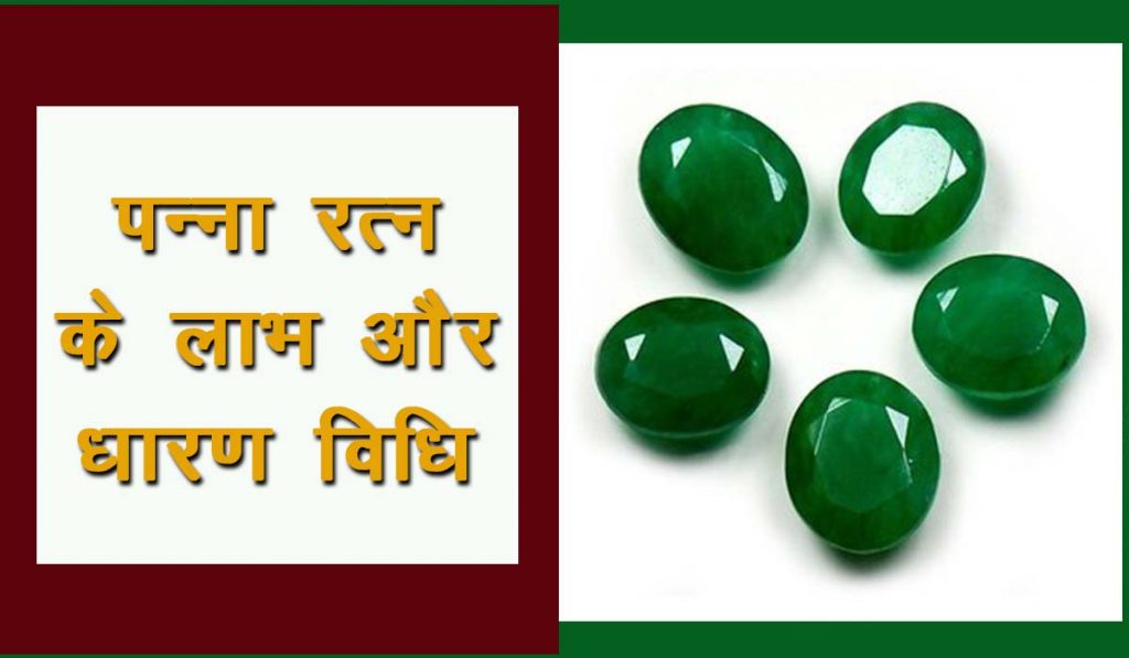 Panna Stone Beneifts 