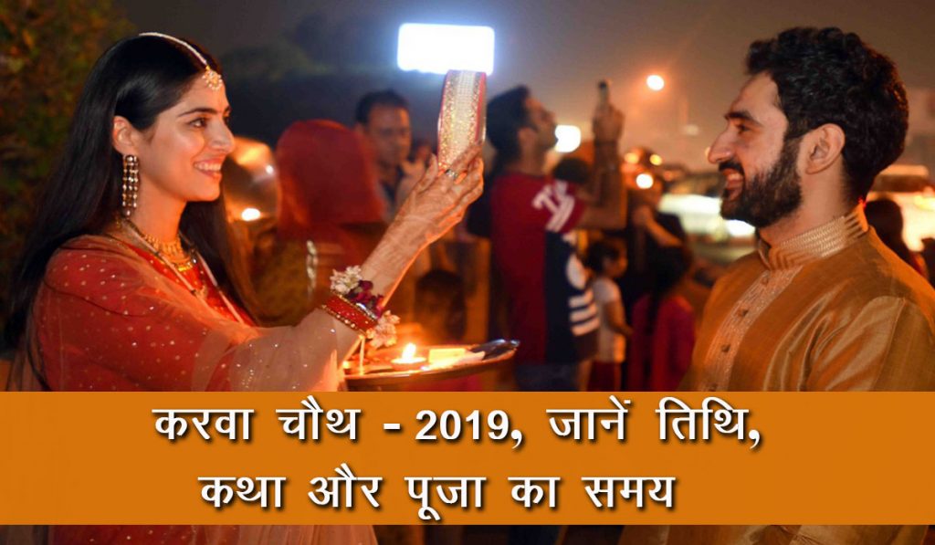 Karvachautha 2019