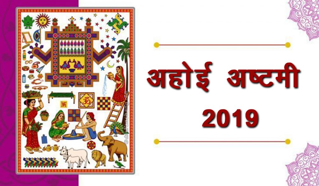Ahoi Ashtami 2019