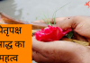 pitra paksha 2020