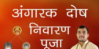 अंगारक दोष क्या है?